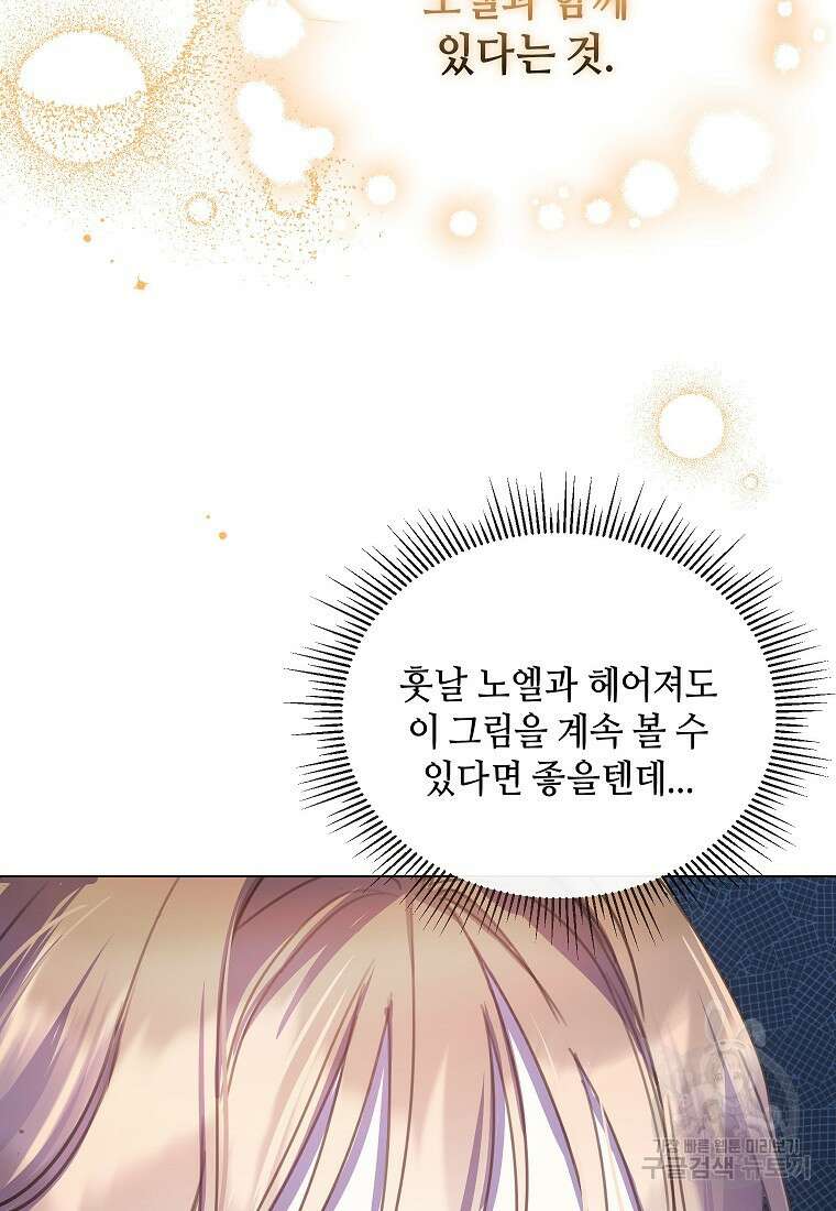 착한 언니는 없다 71화 13