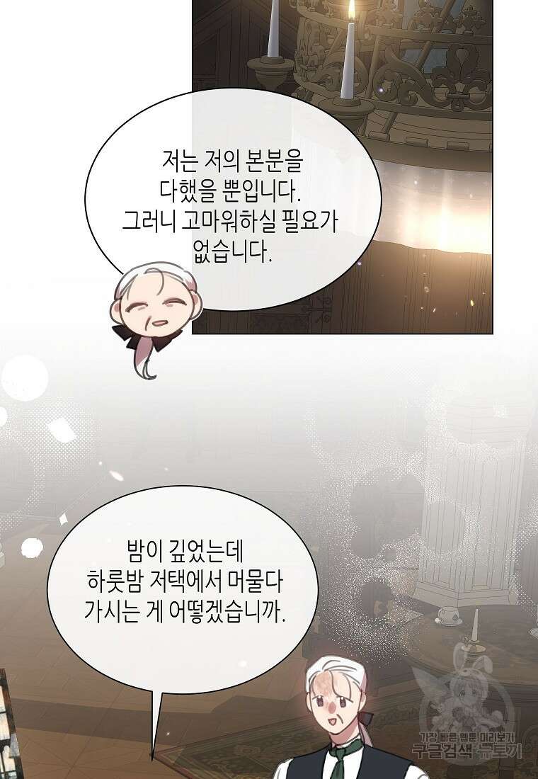 착한 언니는 없다 71화 17