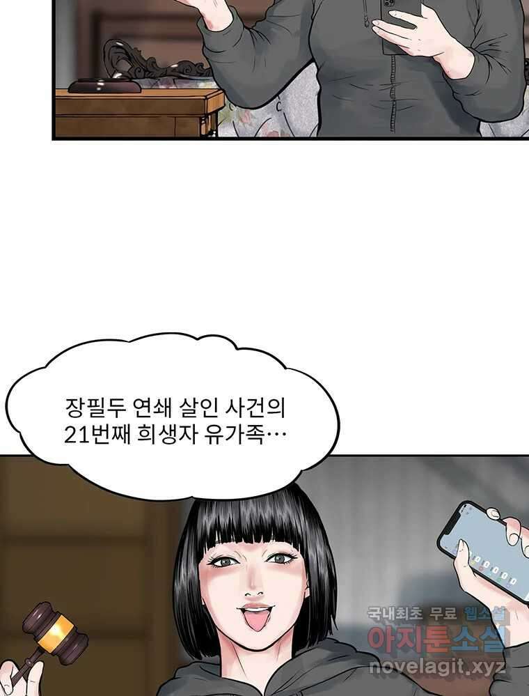 26번째 살인 제78화 8