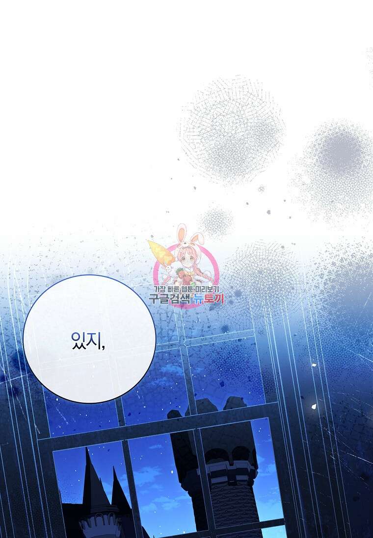 다락방 황녀님 85화 1