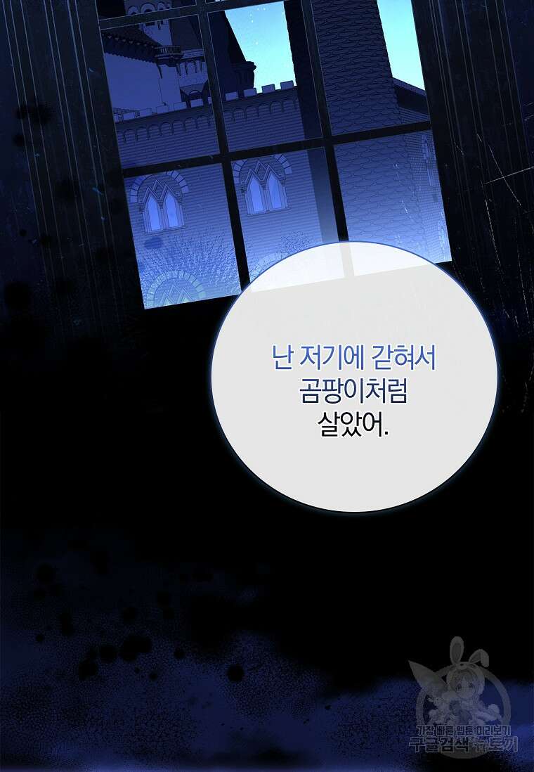 다락방 황녀님 85화 2