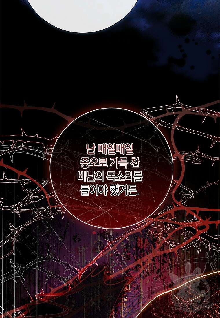 다락방 황녀님 85화 5