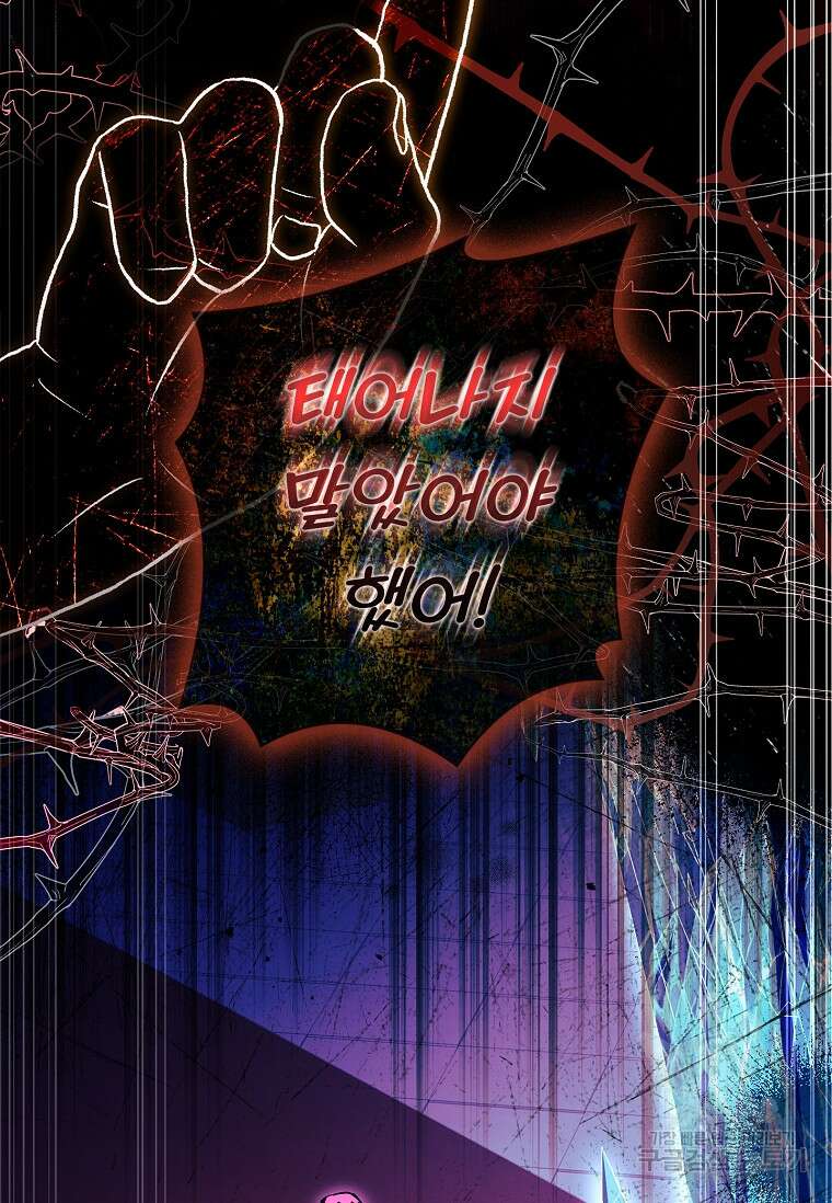 다락방 황녀님 85화 7
