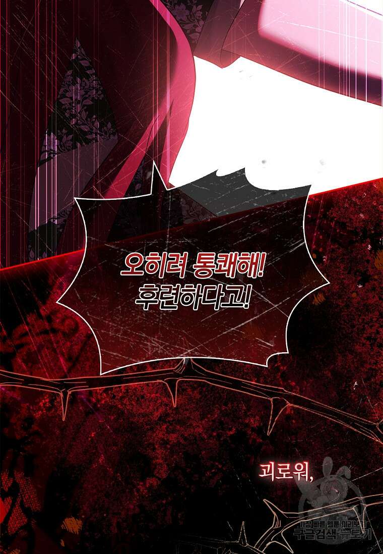 다락방 황녀님 85화 14