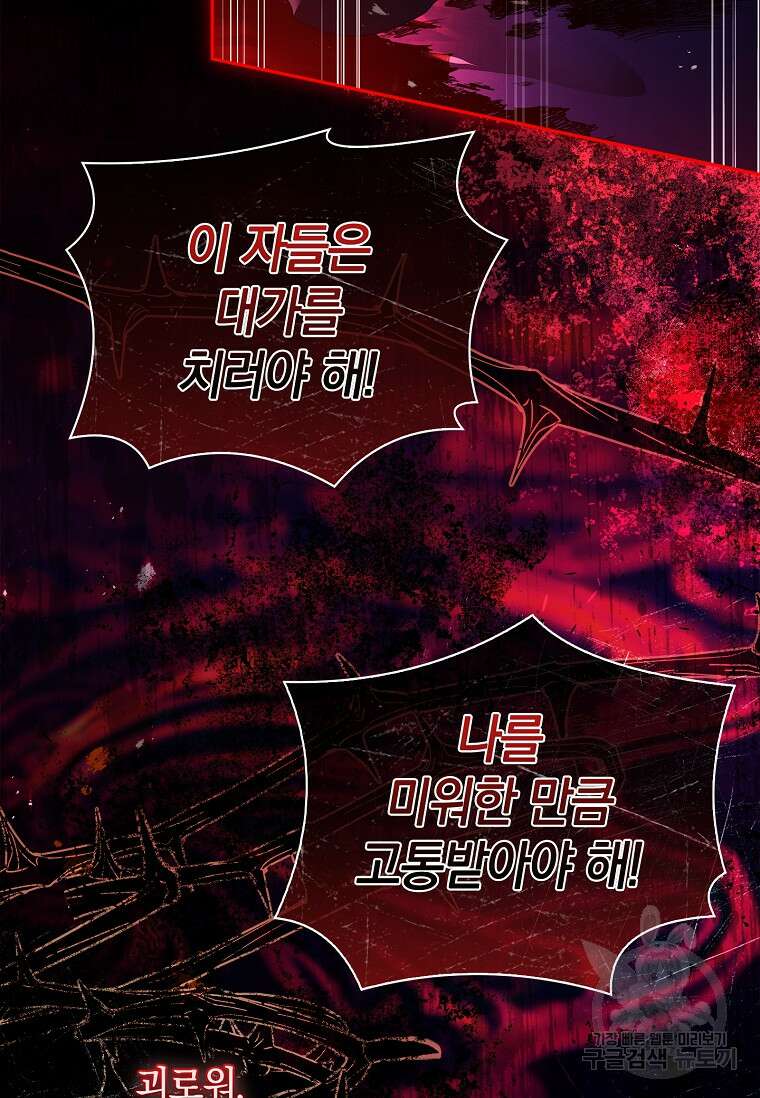 다락방 황녀님 85화 16