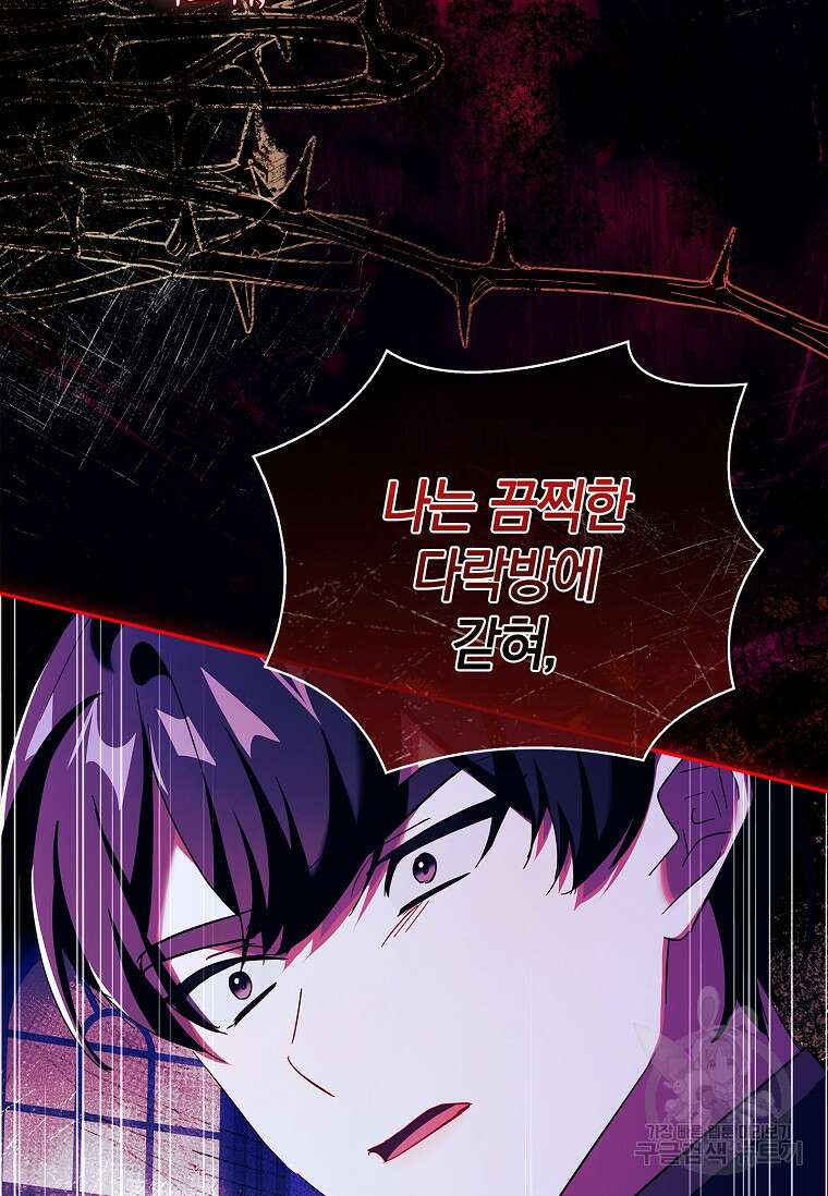 다락방 황녀님 85화 17