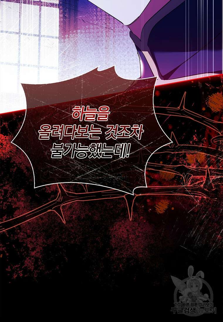 다락방 황녀님 85화 18