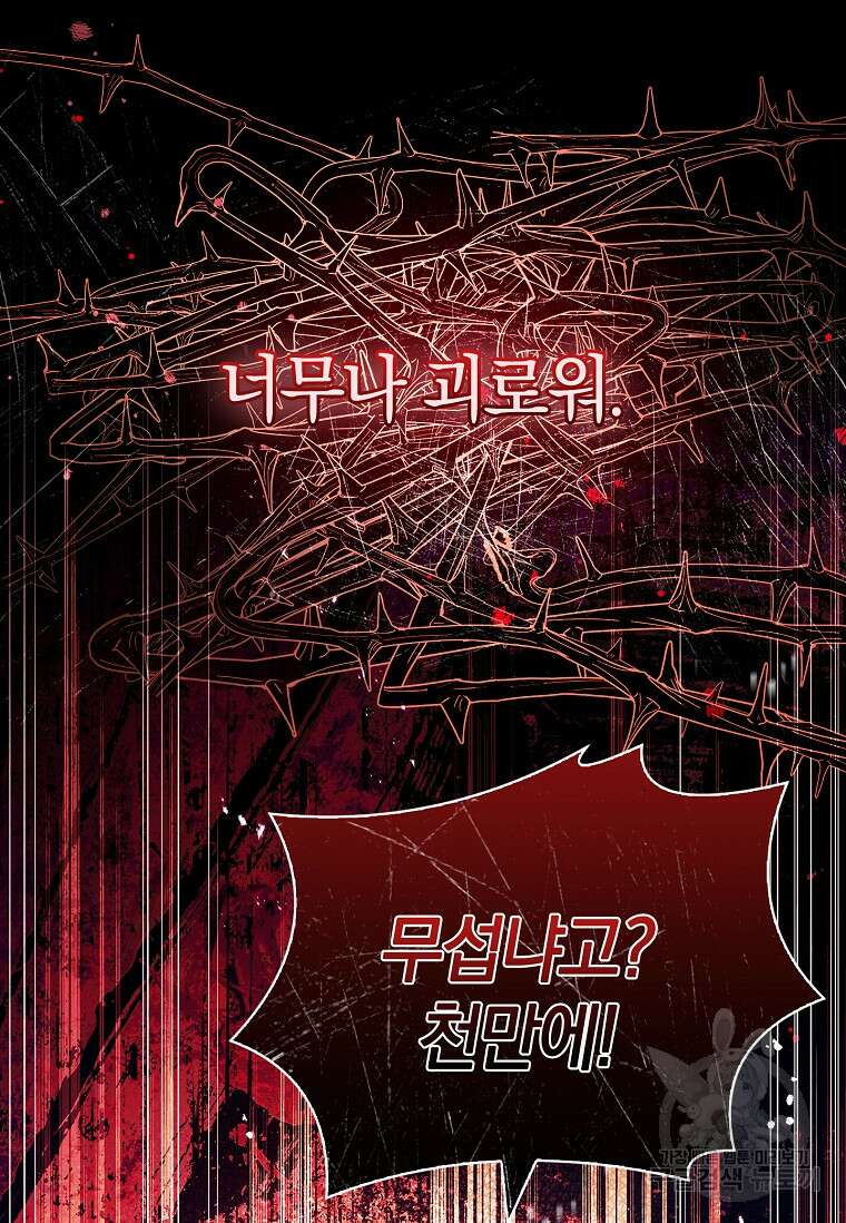 다락방 황녀님 85화 19