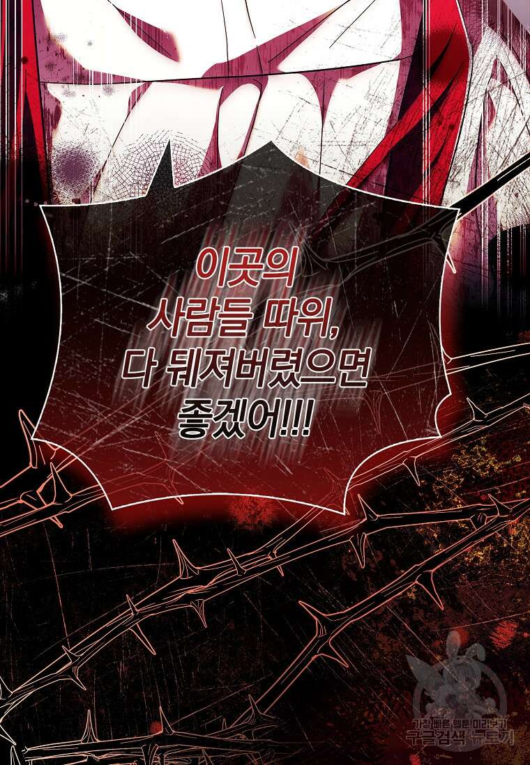 다락방 황녀님 85화 21