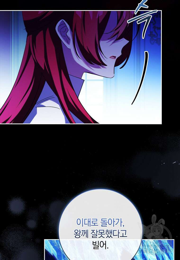다락방 황녀님 85화 24