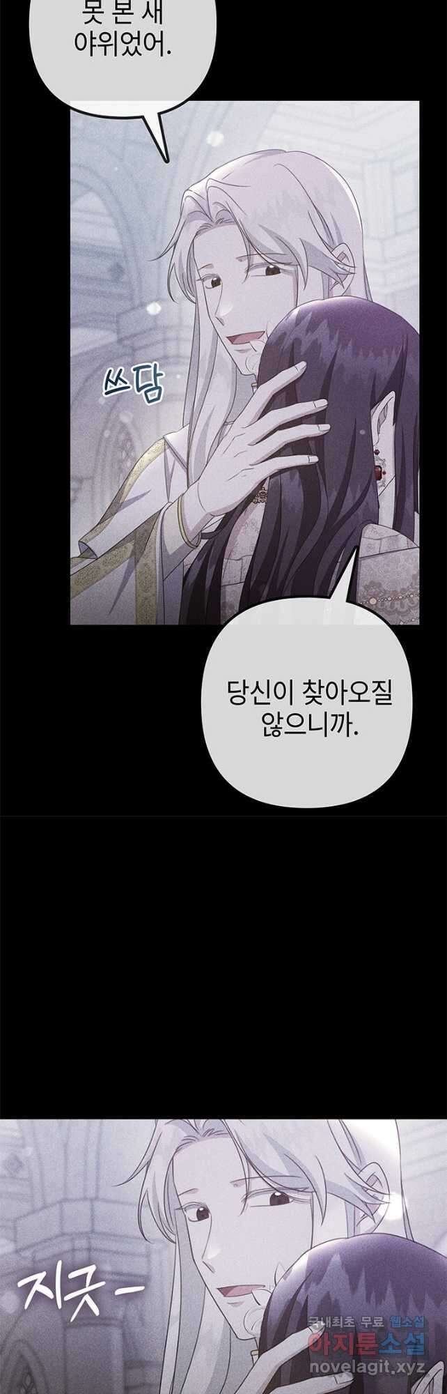 우리 둘 다 처음이라서요! 35화 5