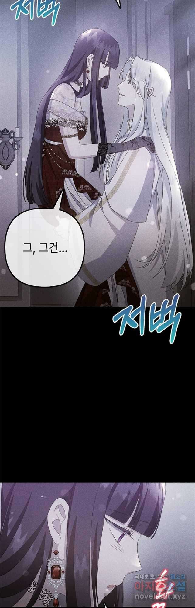 우리 둘 다 처음이라서요! 35화 7