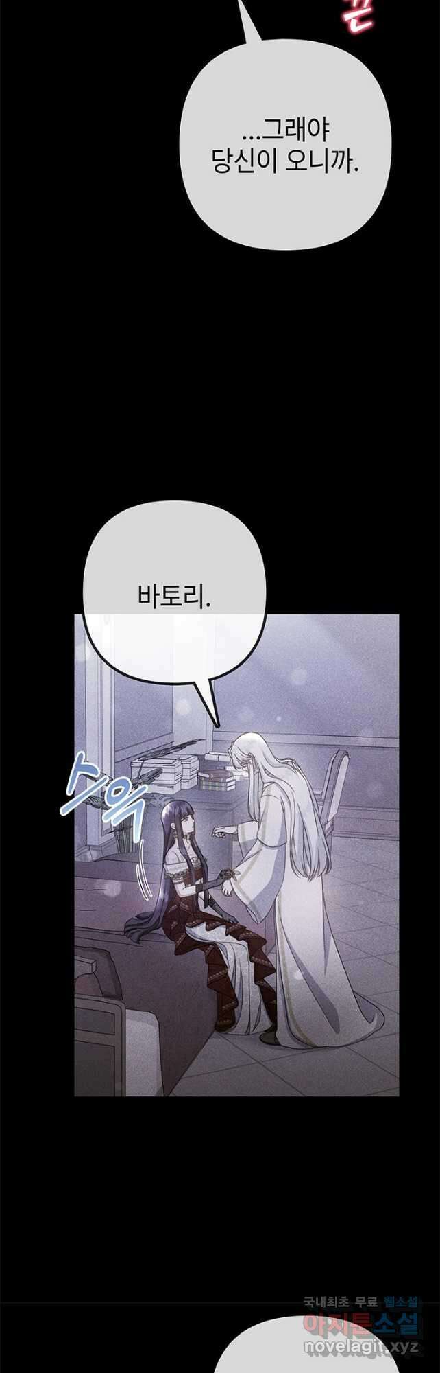 우리 둘 다 처음이라서요! 35화 8