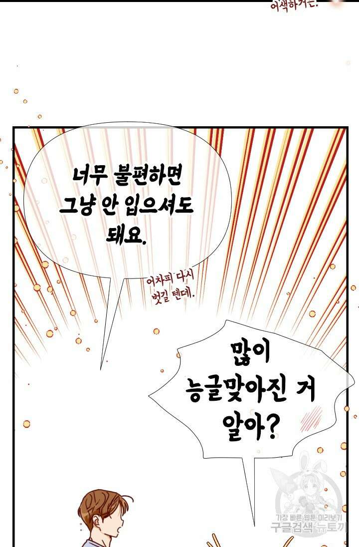 24분의 1 로맨스 172화 25
