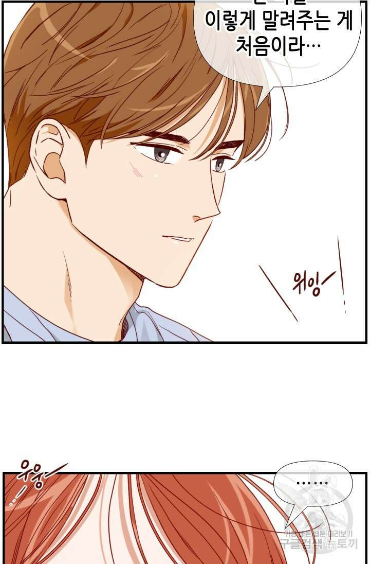 24분의 1 로맨스 172화 31