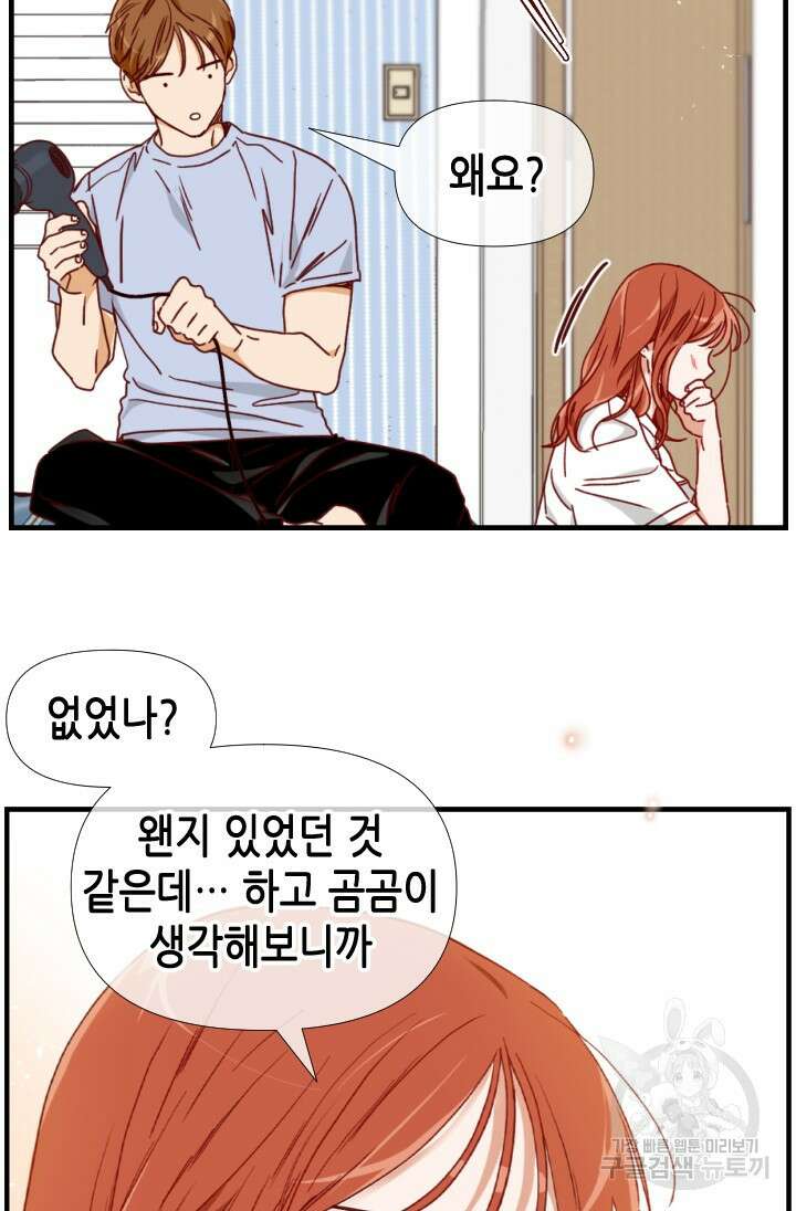 24분의 1 로맨스 172화 33
