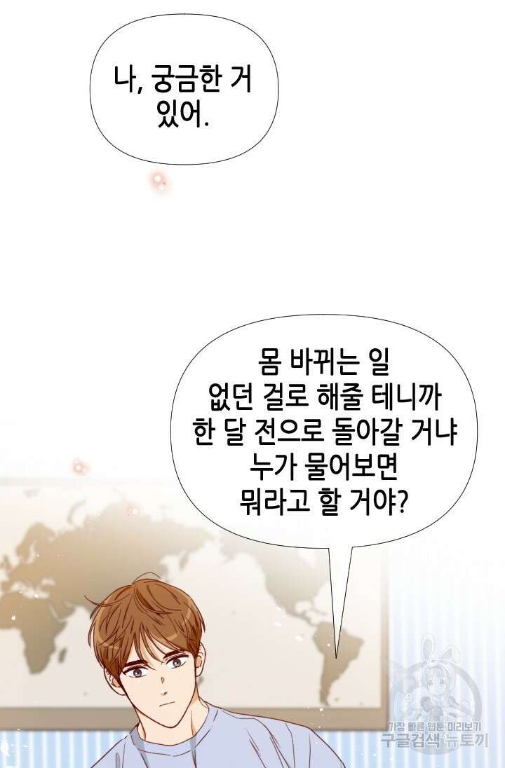 24분의 1 로맨스 172화 38
