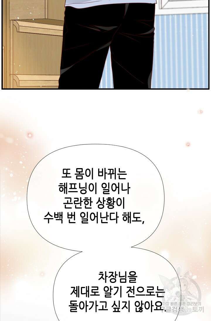 24분의 1 로맨스 172화 43