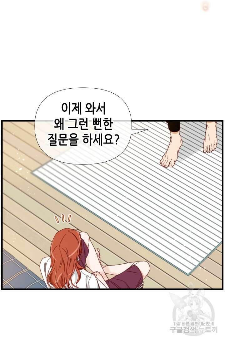 24분의 1 로맨스 172화 46
