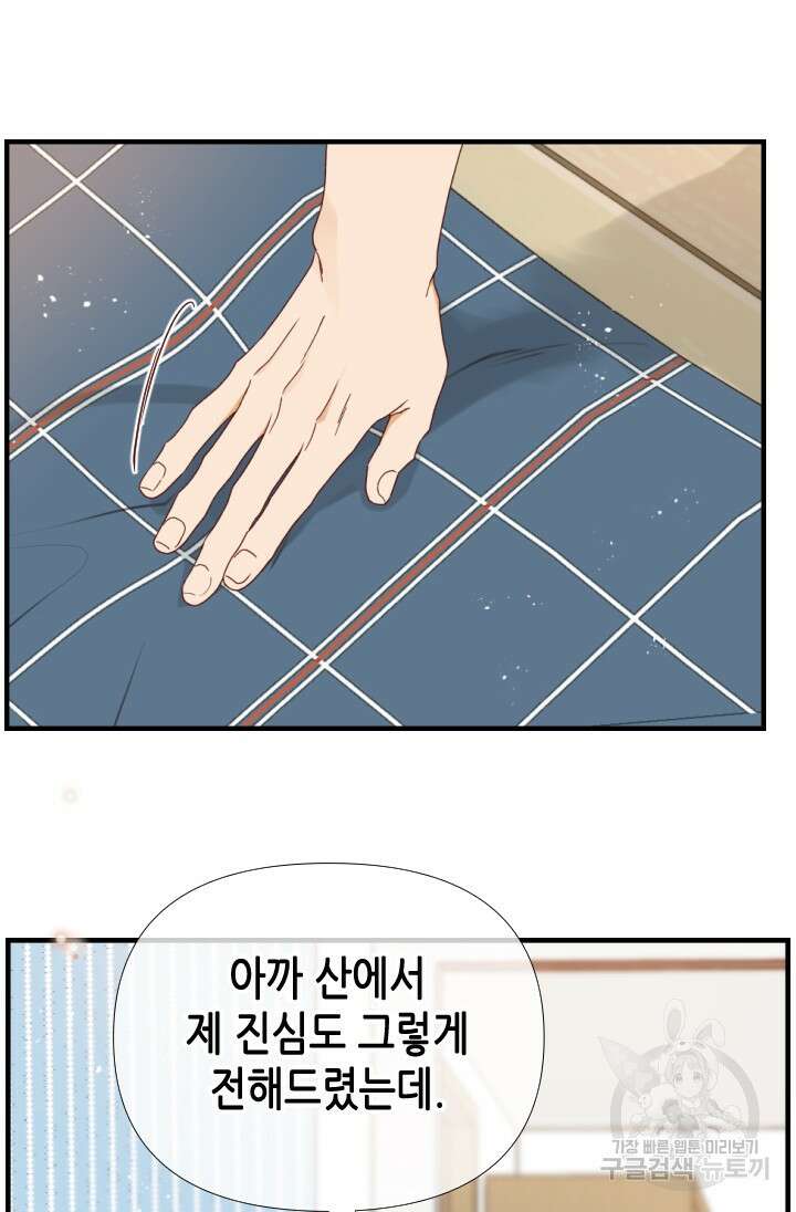 24분의 1 로맨스 172화 47