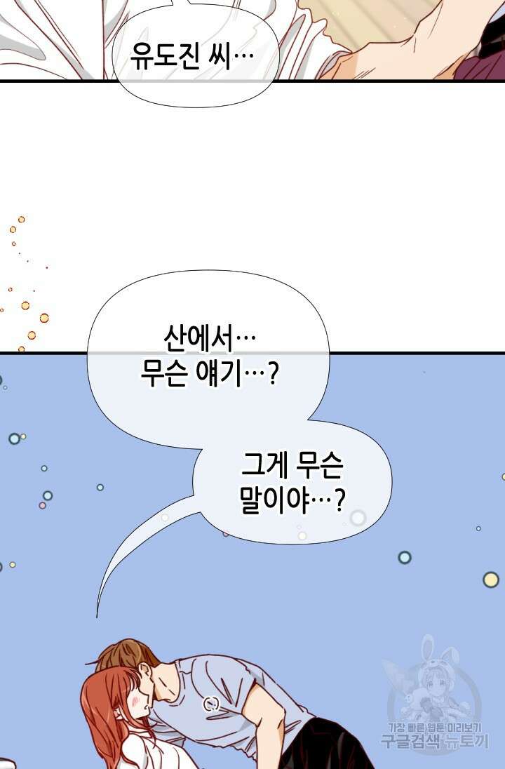 24분의 1 로맨스 172화 51