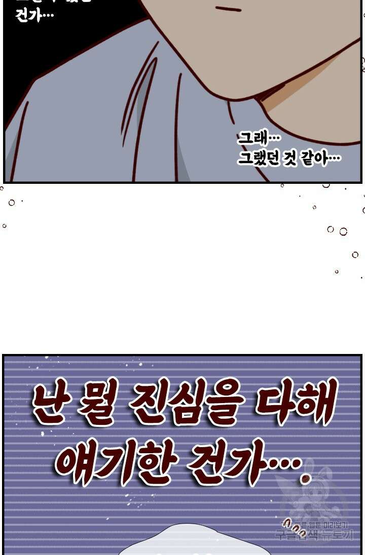 24분의 1 로맨스 172화 54