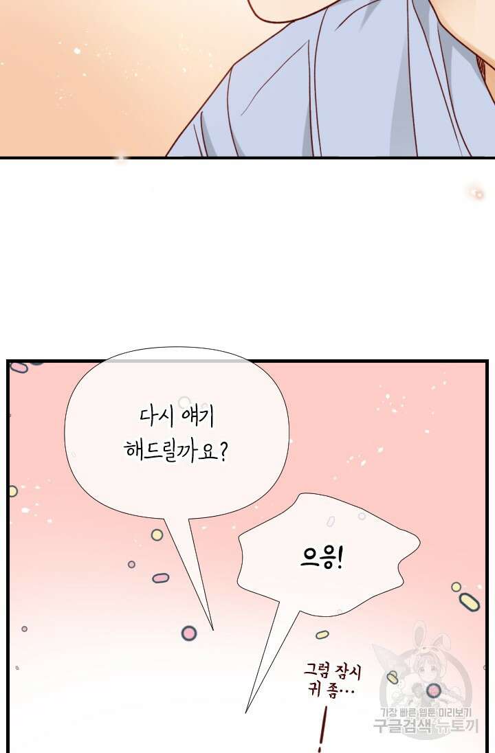 24분의 1 로맨스 172화 58