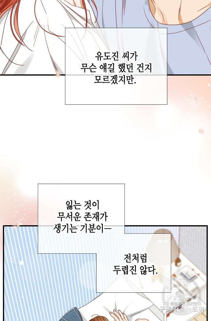 24분의 1 로맨스 172화 63