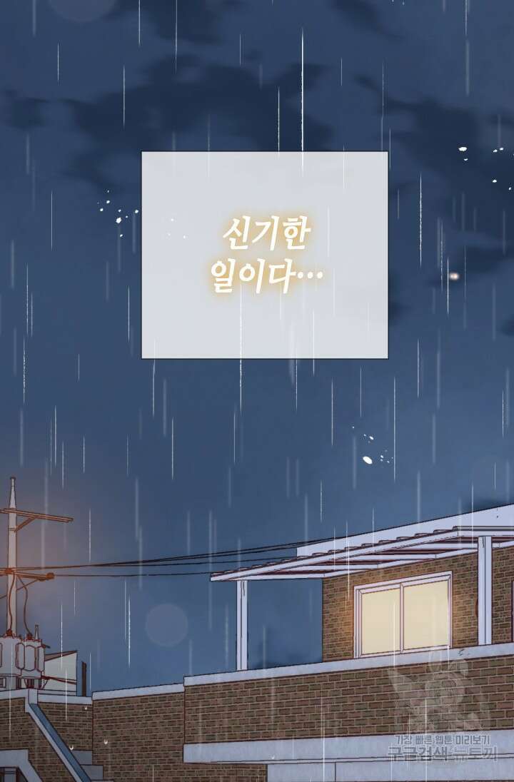 24분의 1 로맨스 172화 65