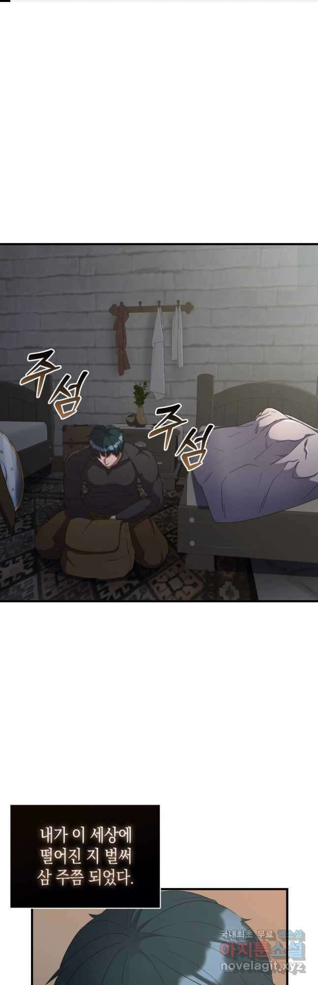 나의 악당들 29화 1