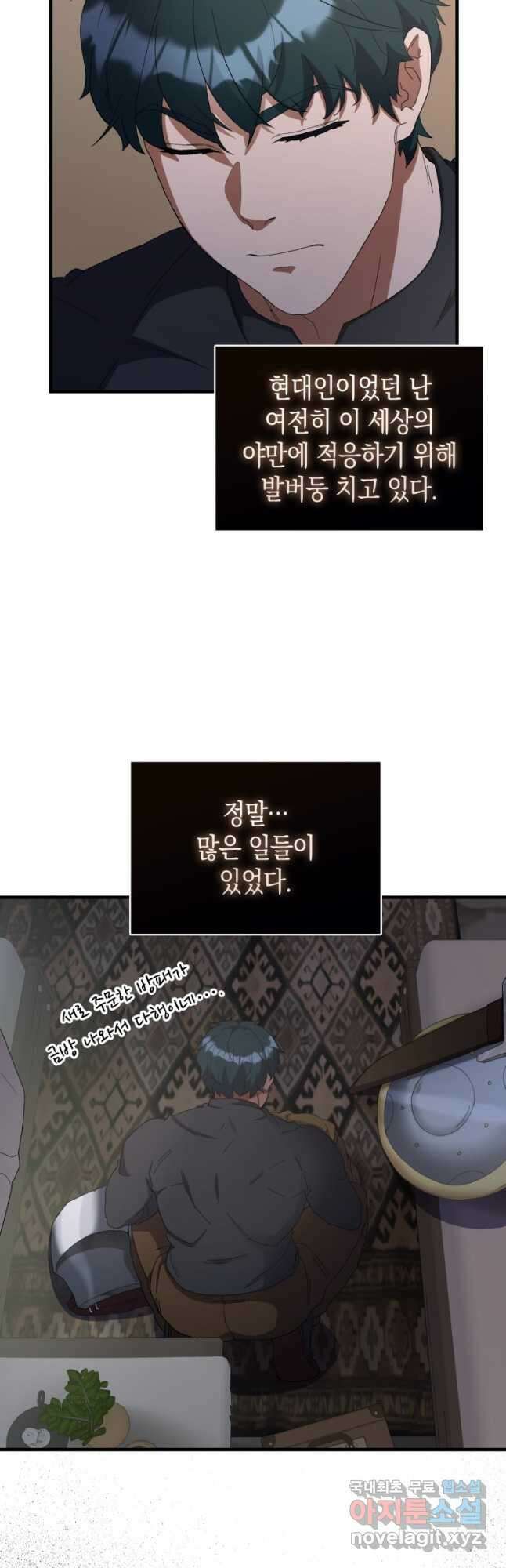 나의 악당들 29화 2