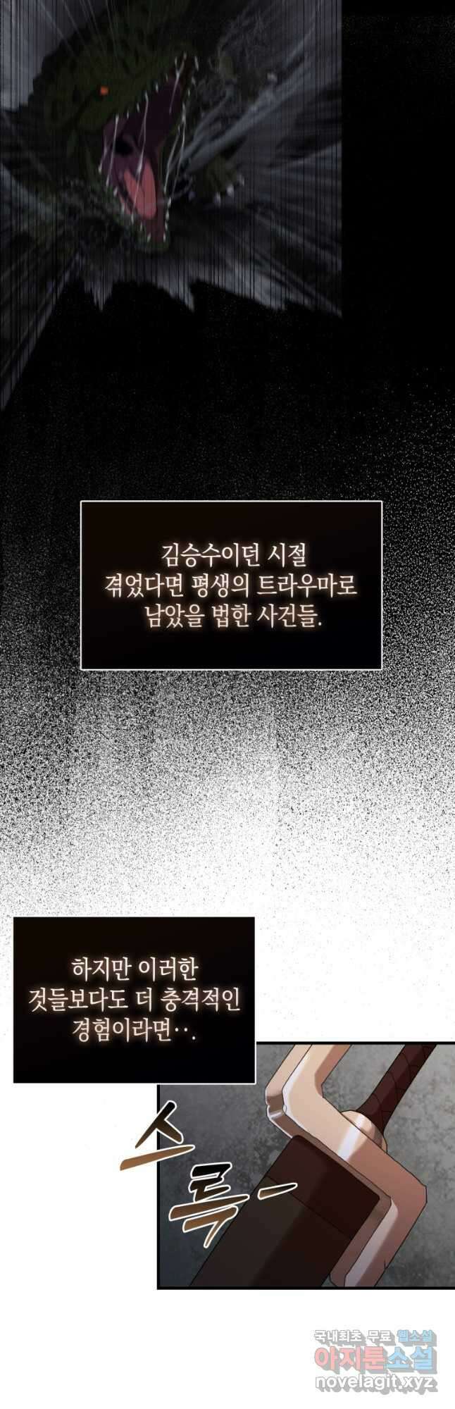 나의 악당들 29화 4