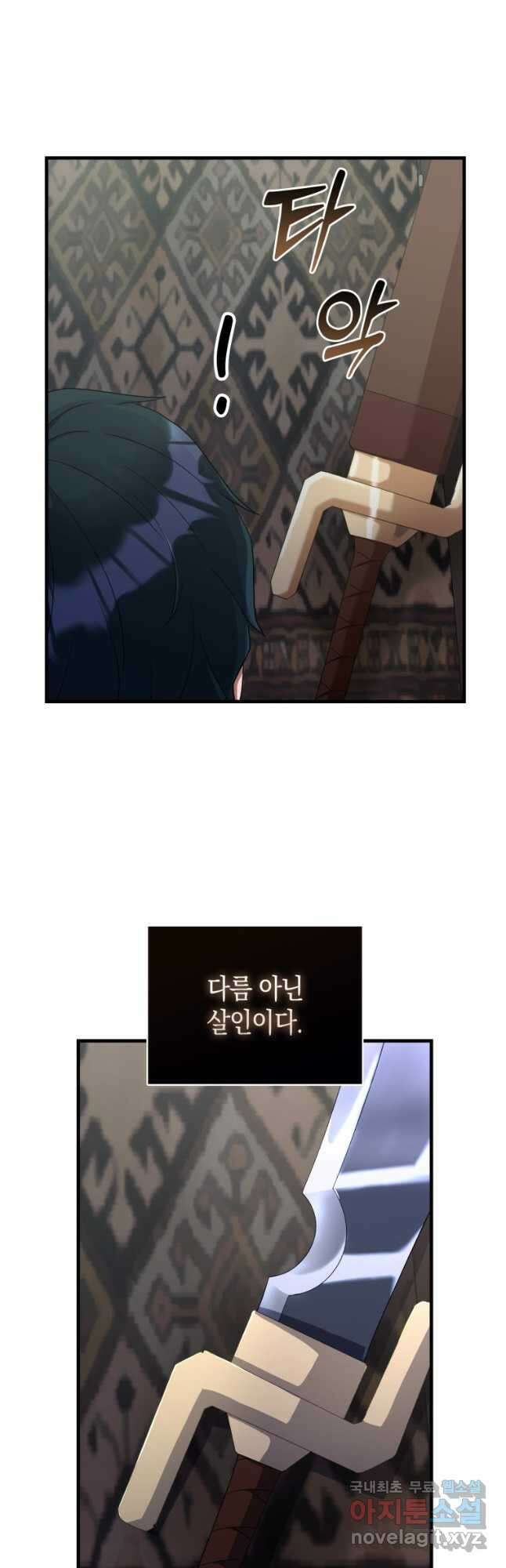 나의 악당들 29화 5