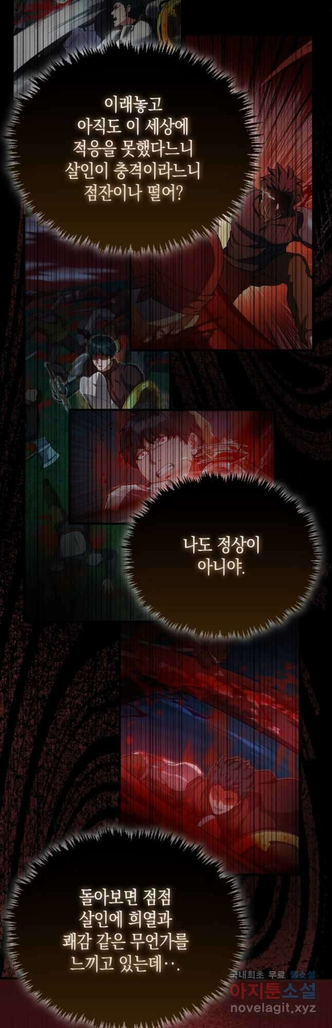 나의 악당들 29화 7