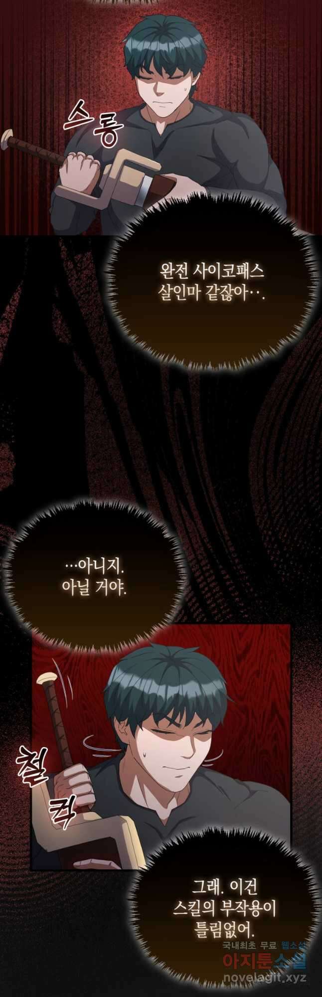 나의 악당들 29화 8