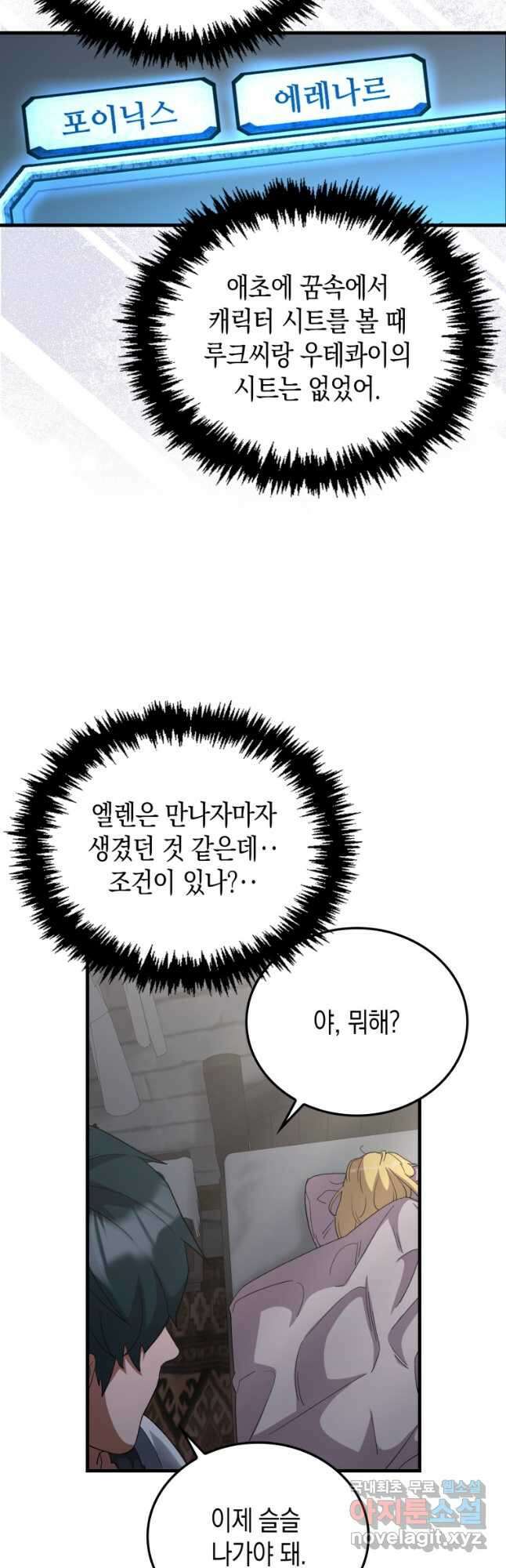 나의 악당들 29화 12