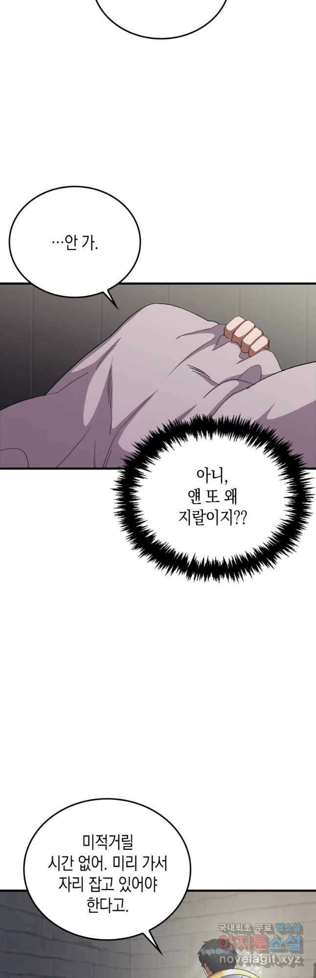 나의 악당들 29화 13