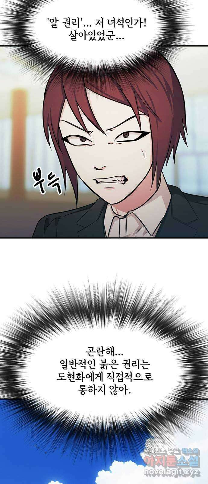 권리행사자 72화 : 붕괴 7
