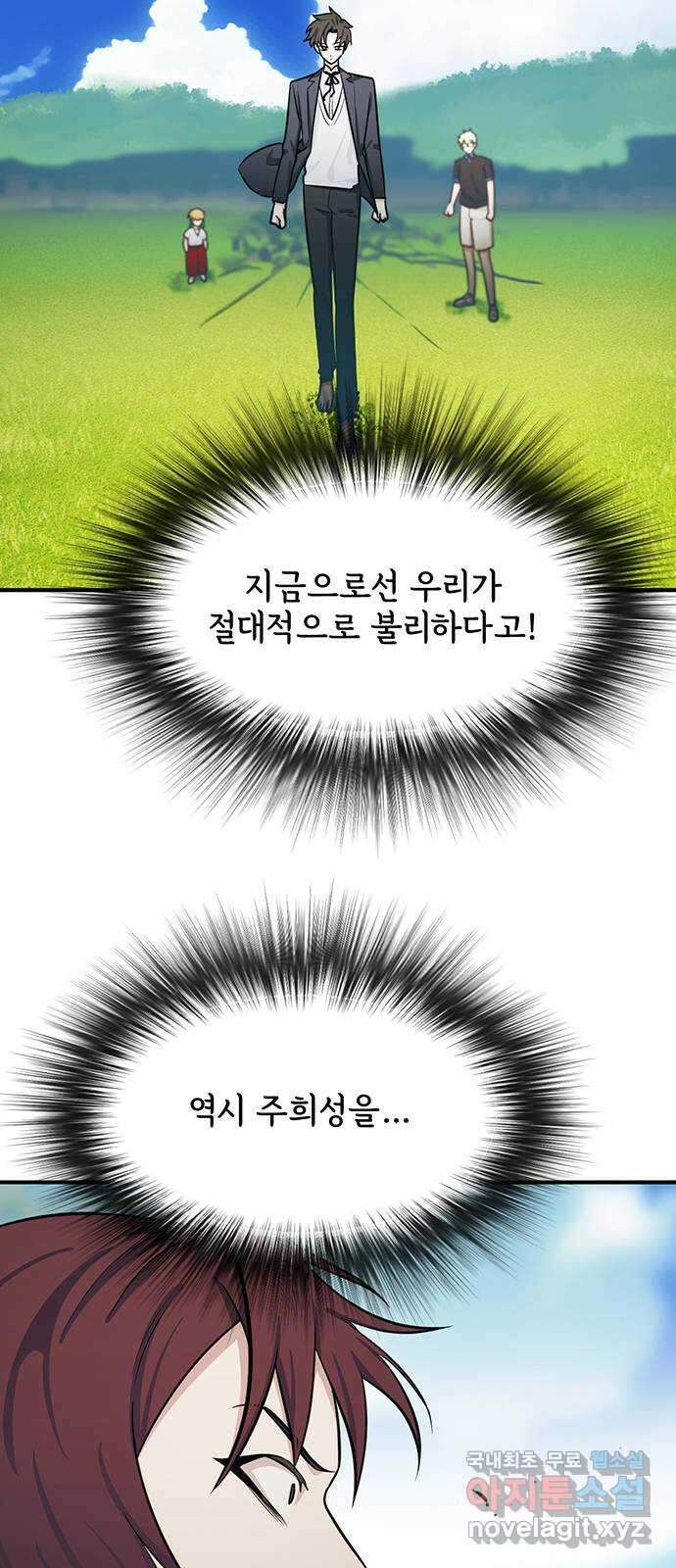 권리행사자 72화 : 붕괴 8