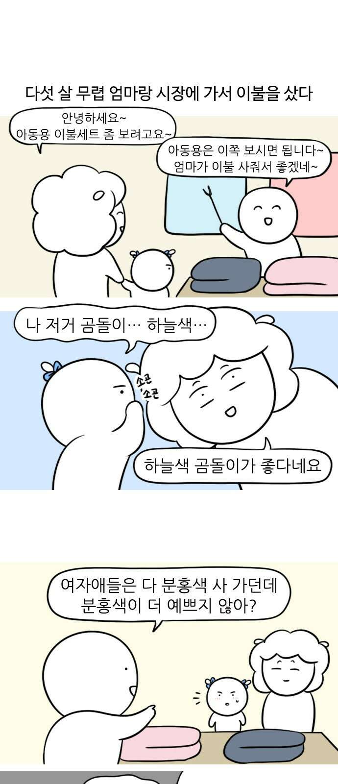 신혼일기 33화 같이 잔다 1