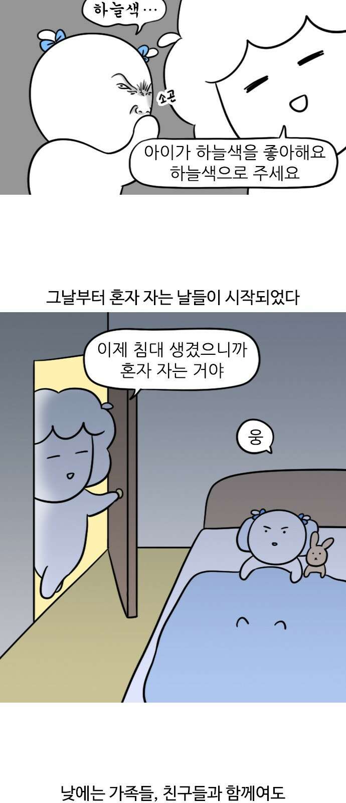 신혼일기 33화 같이 잔다 2