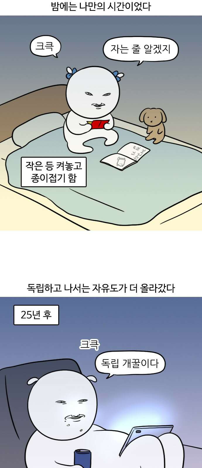신혼일기 33화 같이 잔다 3