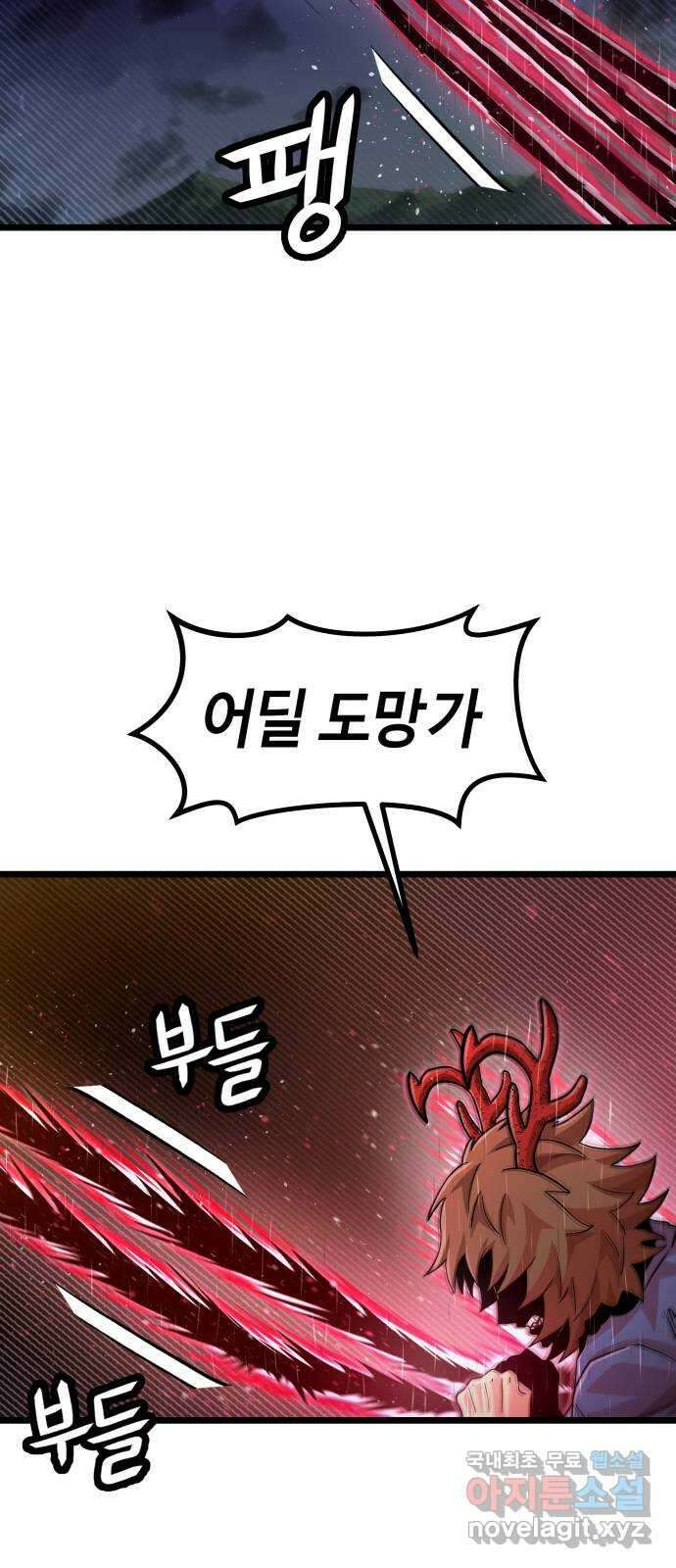 갓트 53화 초식골 [7] 4