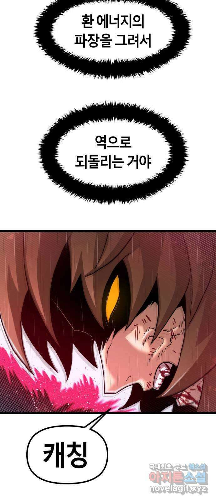 갓트 53화 초식골 [7] 6