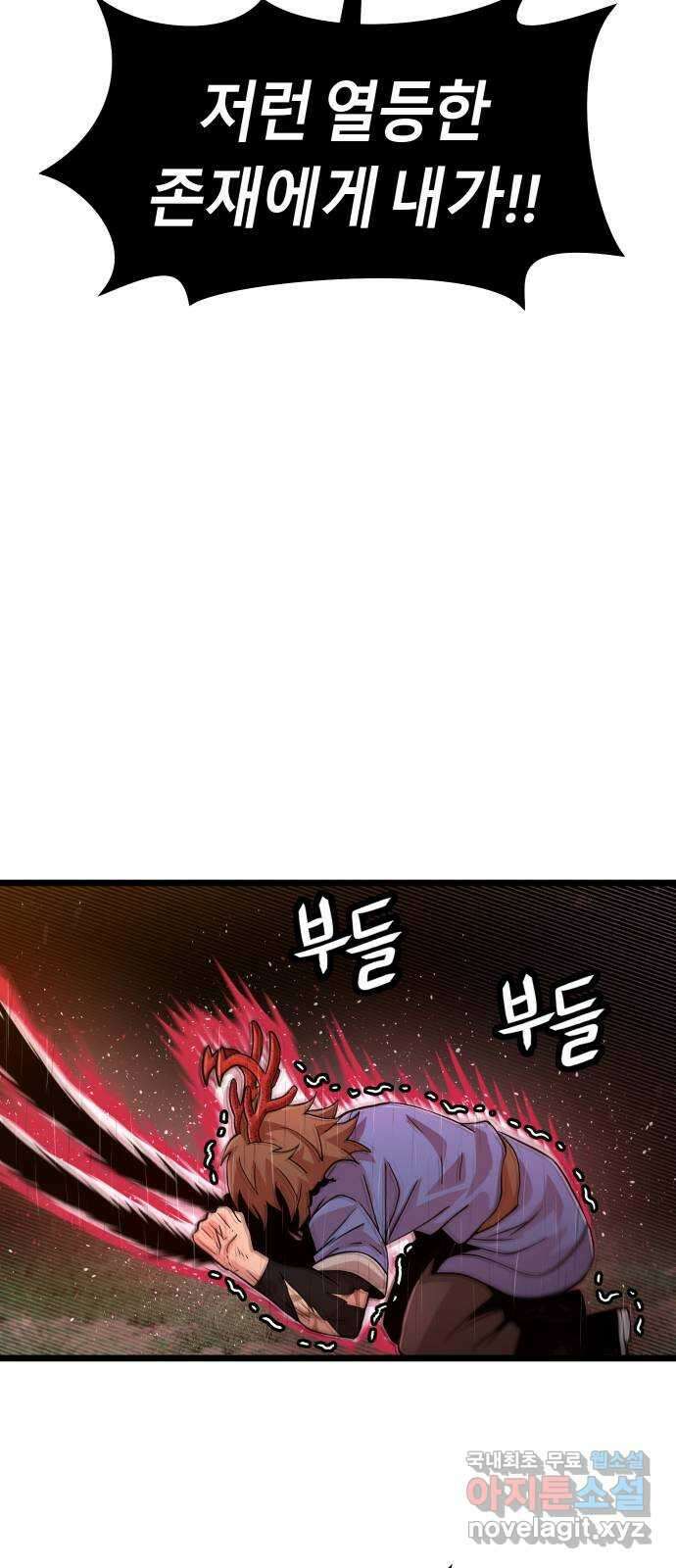 갓트 53화 초식골 [7] 9