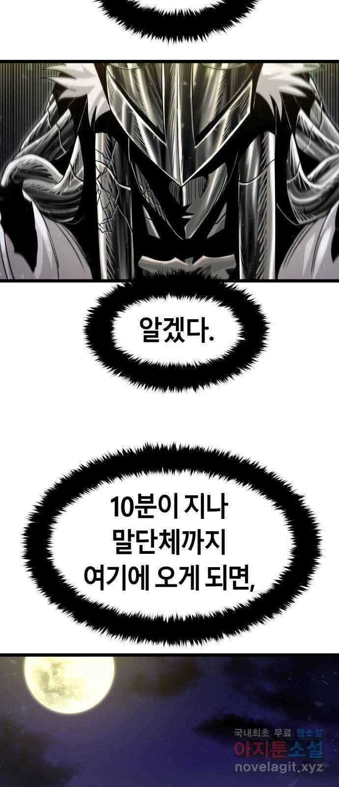 갓트 53화 초식골 [7] 13
