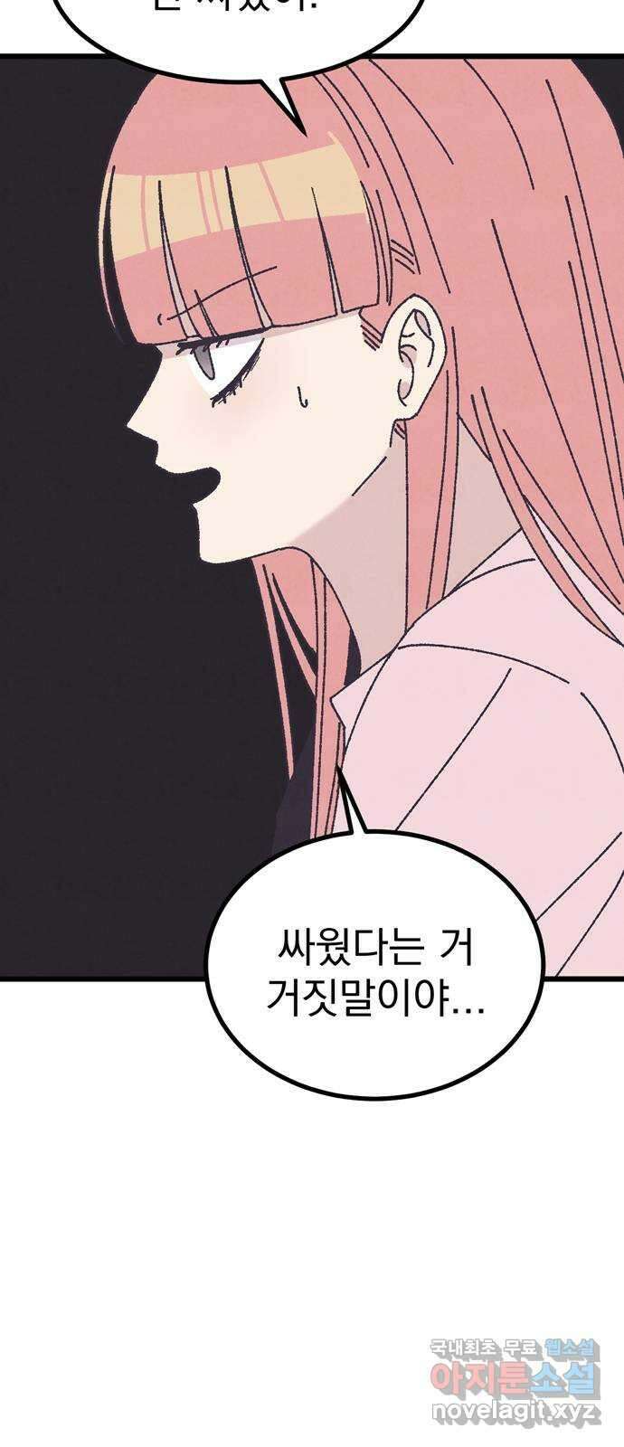 썩은 핑크의 법칙 28화 5