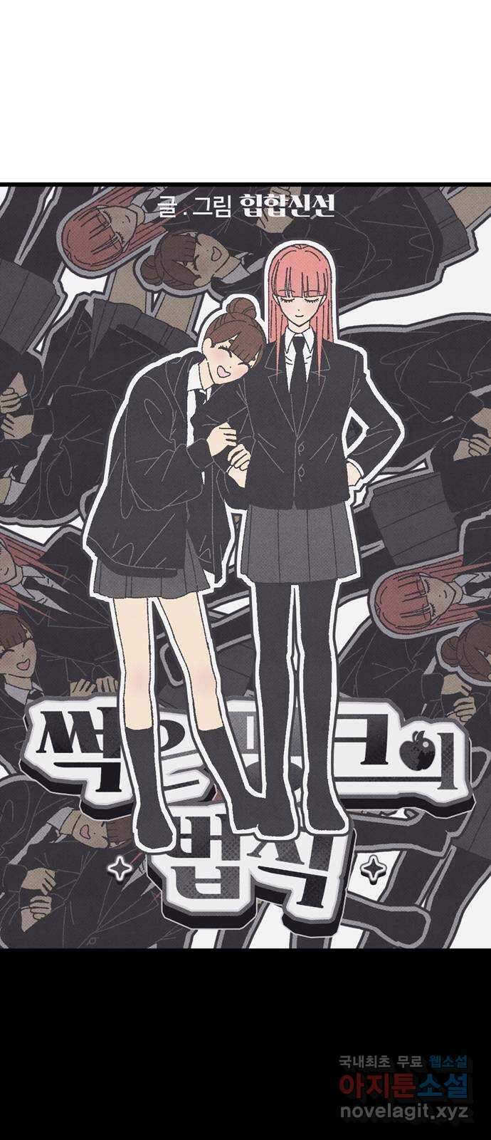 썩은 핑크의 법칙 28화 6