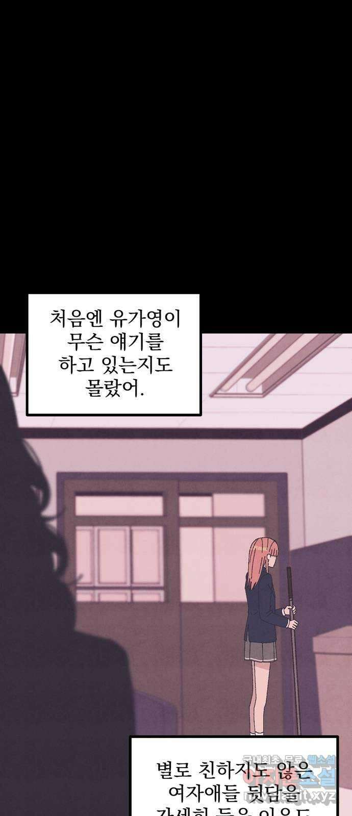 썩은 핑크의 법칙 28화 7