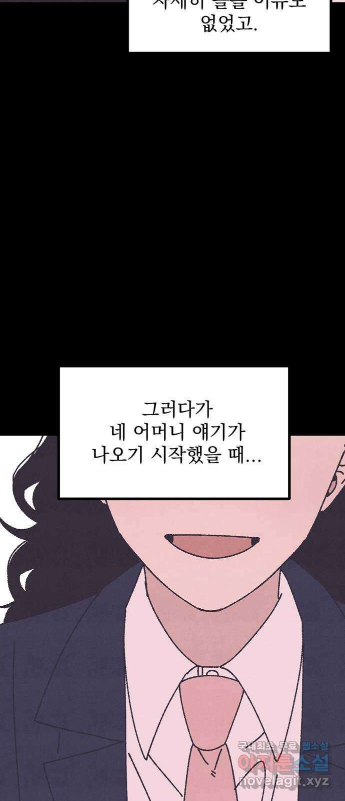 썩은 핑크의 법칙 28화 8